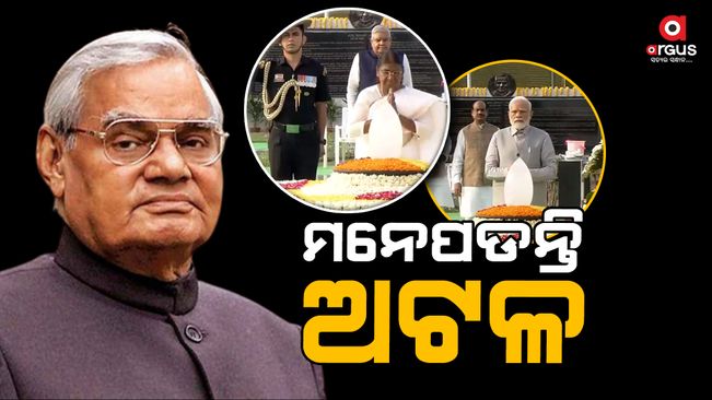 Death anniversary of Atal Bihari Vajpayee today, many VVIPs including President Murmu, PM Modi paid tribute by reaching ‘Always Atal’