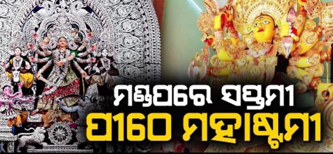 mahasaptami-rituals-held-in-all-pitha-of-odisha