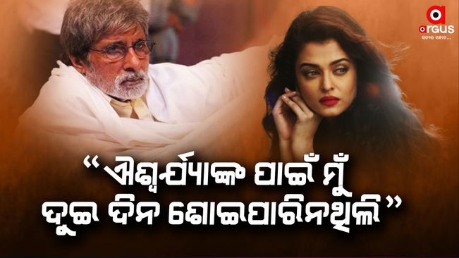 Amitabh Bachchan 'Couldn't Sleep For Two Nights' After Aishwarya Rai's Accident