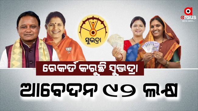 92 lakh women have already applied for the Subhadra Yojana