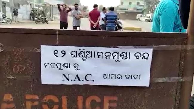 Boudh: 12-Hour Bandh In Manamunda Over Exclusion Of Town From New NACs List