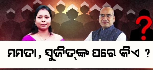 Many leaders stand in the way of Mamata Mahant and Sujith Kumar