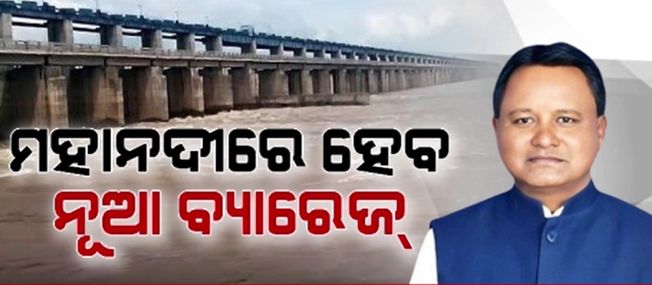 There will be no more water crisis in the Mahanadi River