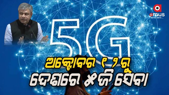 Aim to launch 5G services in India by October 12, says IT Minister Vaishnaw