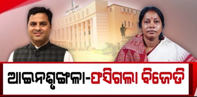 law-and-order-issue-raised-by-bjd-in-assembly