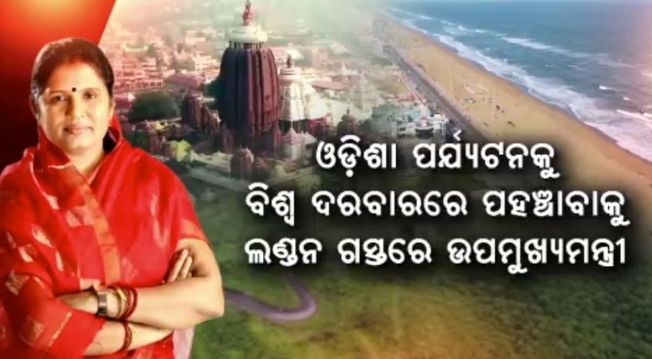 tourism-is-the-first-priority-of-odisha-govt