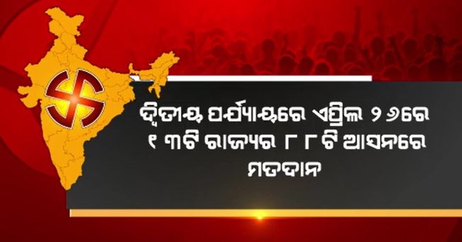 Second phase election tomorrow; Voting will be held for 88 seats