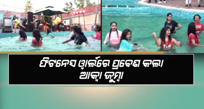 aqua-zumba-started-in-odisha