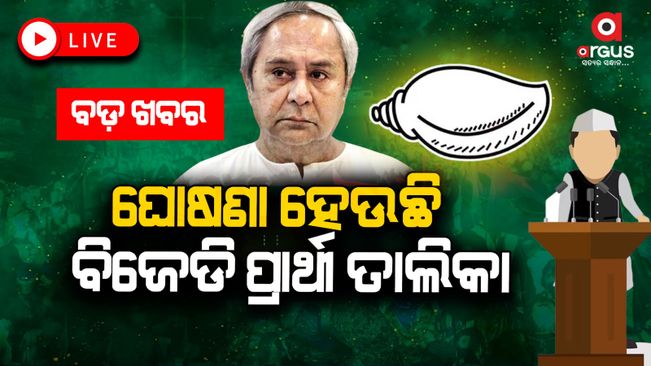 BJD releases second list of Assembly candidates
