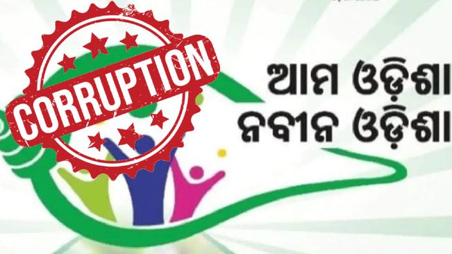 Corruption In 'Ama Odisha Nabin Odisha' Scheme!