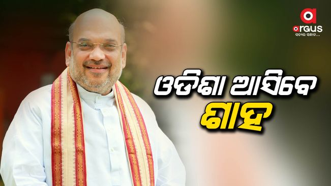 Home Minister Amit Shah To Visit Odisha On August 8