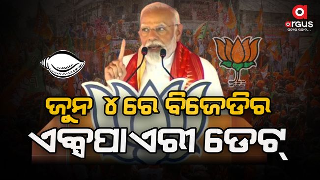 Jun 4 is the expiry date of BJD govt -said-pm-modi