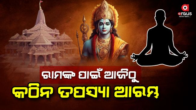 ayodhya ram mandir 8-days from today 11 yajamans will go through a difficult test of 45 rules