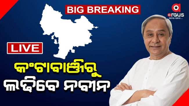 Chief Minister Naveen Patnaik will contest the elections from Kantabanji