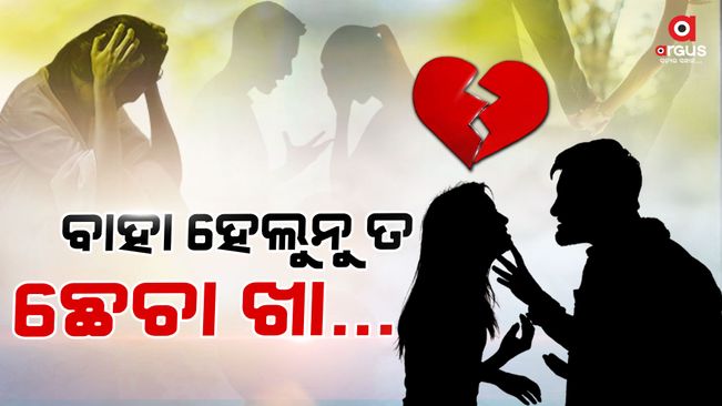 The young man beat the young woman for refusing marry in balasore