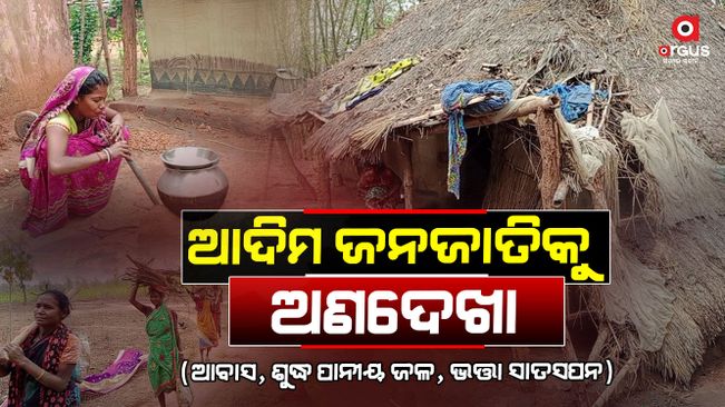 khadia-community-people-of-mayurbhanj-district-are-not-getting-govt-benefits