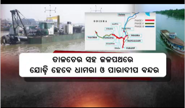 National Waterway-5 will be constructed in Odisha