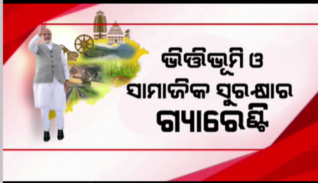 we-will-make-the-natural-resources-of-odisha-the-potential-of-odisha