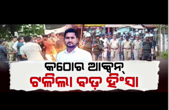 The tension in Bhadrak has subsided after strict action against the rioters