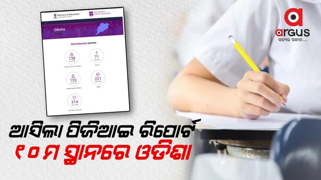 Performance Grading Index report has been published by the School Education Department of the Union Ministry of Education