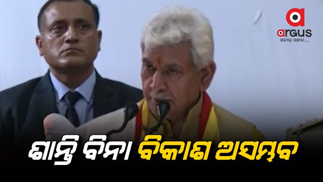 Governor of Jammu and Kashmir Manoj Sinha addressing a conference in Jammu and Kashmir today
