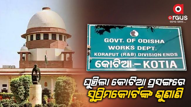 The Supreme Court's hearing on the moved Kotia case