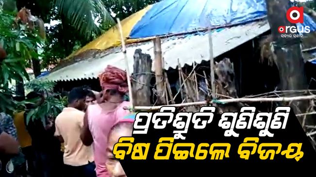 Handicapped Bijay kumar Jena live suicide in Balasore | Video Viral