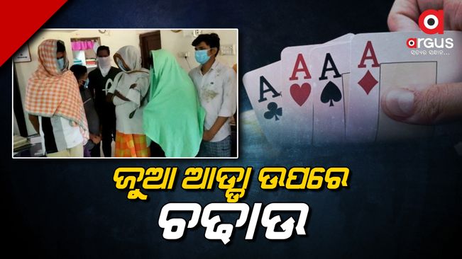 Gambling Den Busted In Ganjam; 15 Arrested, Over Rs 1 Lakh Cash Seized