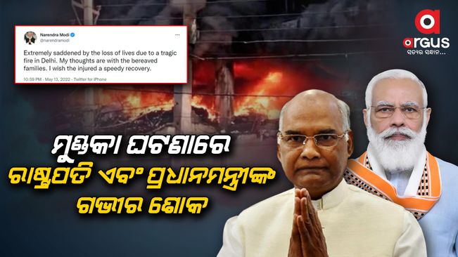 president-ram-nath-kovind-pm-modi-others-condole-loss-of-lives-after-in-delhi-fire-tragedy-
