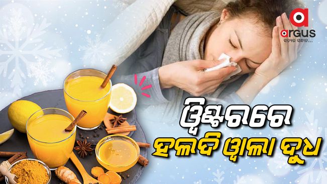 Milk-turmeric is useful for the body in cold days