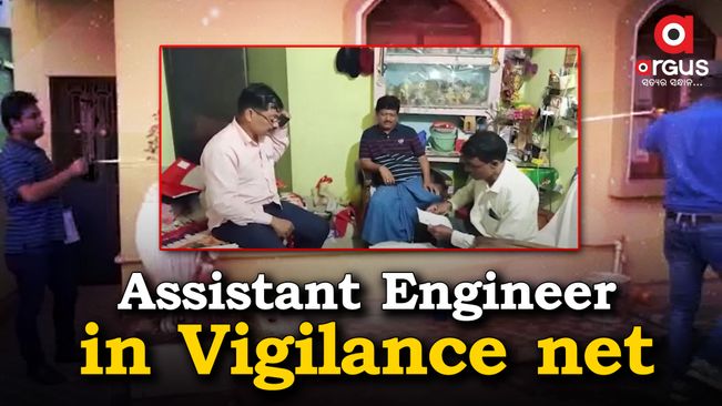 Anandpur Baitarini Irrigation Assistant Engineer in Vigilance raid | Argus News