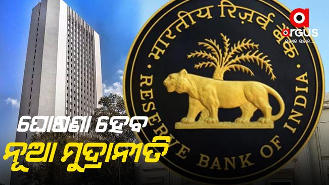 After some time the new monetary policy will be announced by the RBI