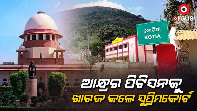 Supreme Court dismisses Kotia Andhra Pradesh petition