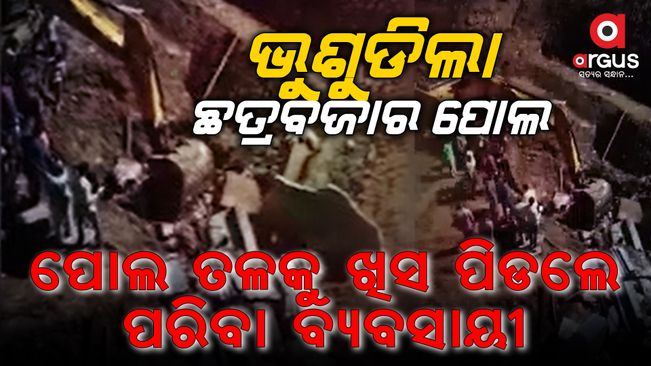 Cuttack, Odisha: under construction bridge collapse in chatrabajar