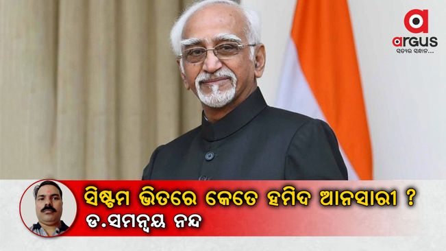 Hamid Ansari is a well-known name in India