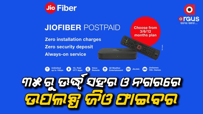 Jio fiber available in more than 35 cities and towns in Odisha