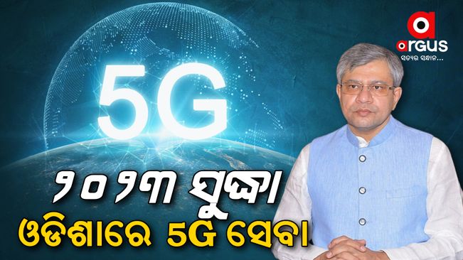 5G Network Service In 8 Cities Of Odisha By March 2023: Ashwini Vaishnaw