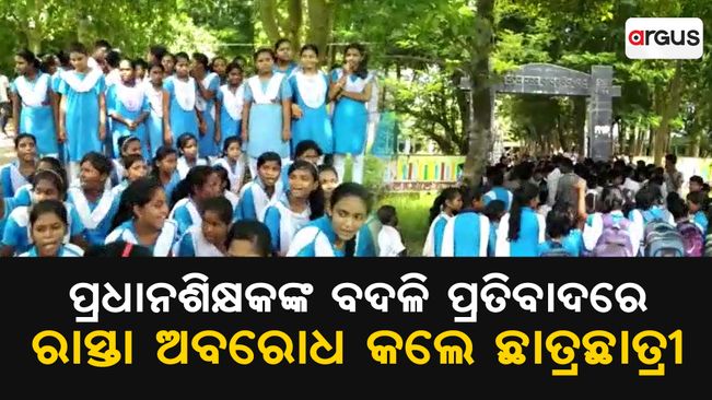 Students protest against change of  headmaster in Jajpur