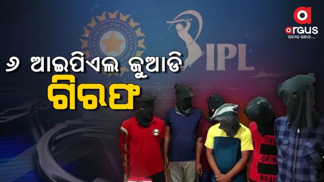 IPL Betting 6 arrested