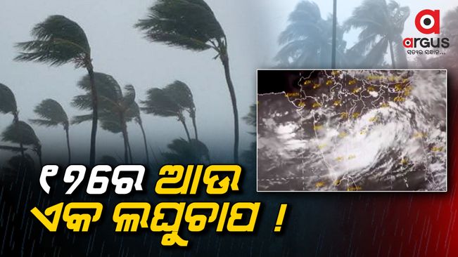 Heavy rainfall due to low pressure in Odisha