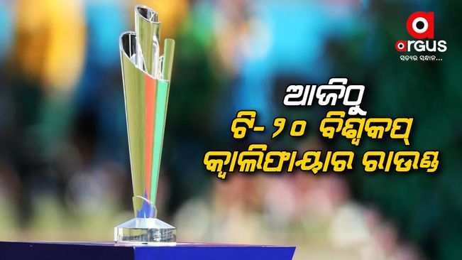 T20 World Cup 2022 qualifiers round starts from today