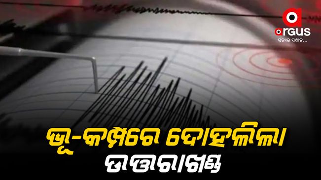Earthquake hits Uttarakhand: 4.5 on the Richter scale