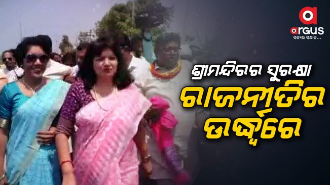 Aparajita Sarangi Puri visit update | Argus News