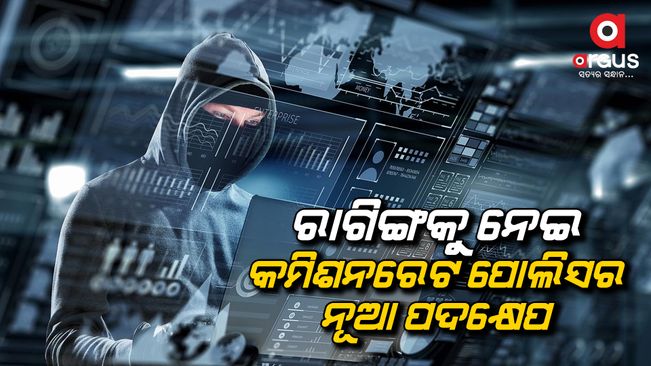 Cuttack Commissionerate Police's new initiative to prevent cyber crime and ragging in colleges.