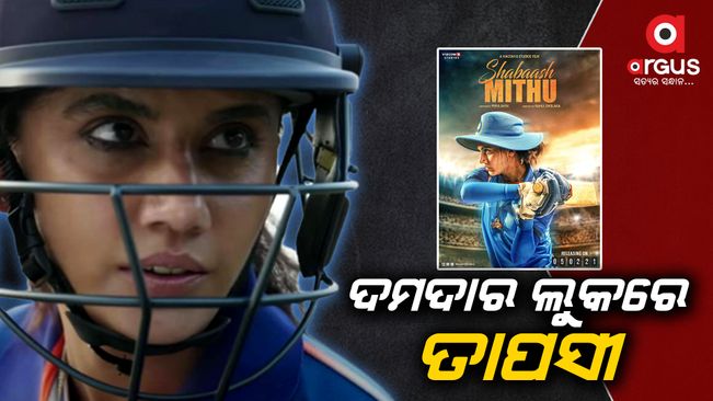 Shabaash Mithu Teaser: Glimpse Of Inspiring Journey teaser  | Argus News