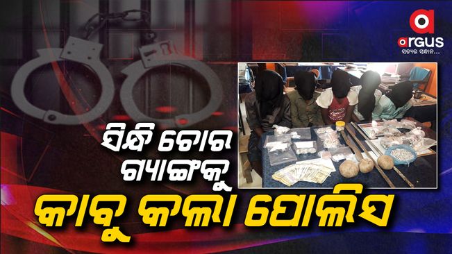 Police have arrested a long-time Sindhi  5 thief  gang at Brahmapur