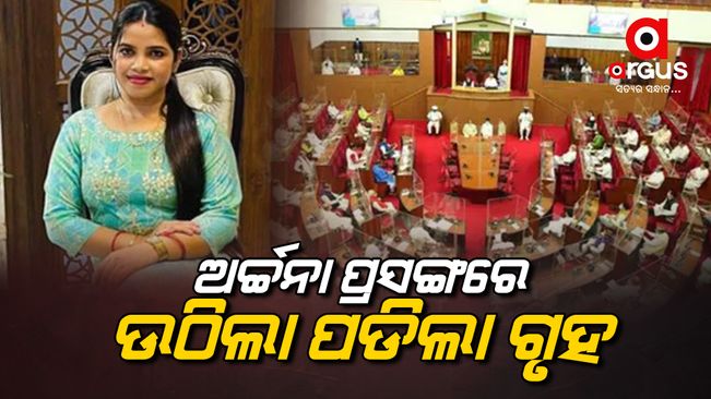 archana-nag-issue-raise-in-assembly-today