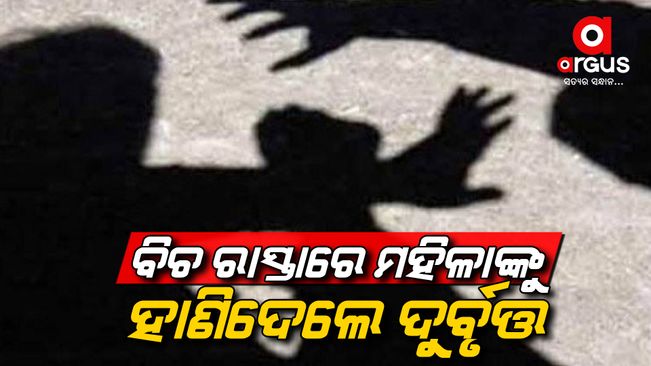Attack to a women in the middle of the road in Mayurbhanj