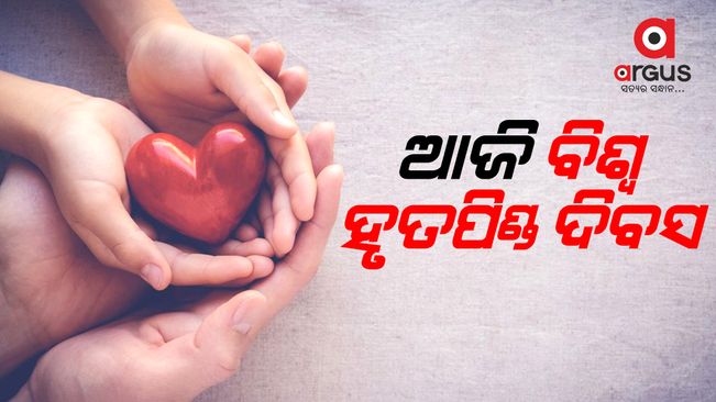 Today is World Heart Day | World heart day 2022