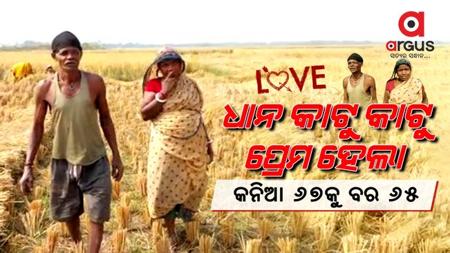 Kendrapara love story: A 65 year man with a 67 year women
